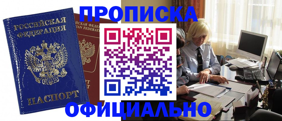прописка 2025 в Няндоме